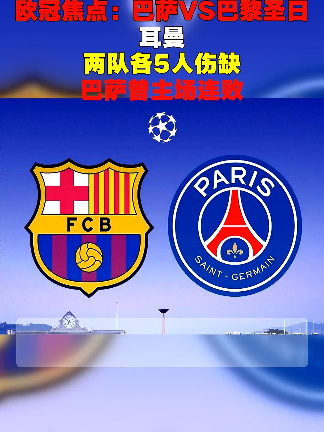 包含势均力敌:曼城战平巴黎圣日耳曼的词条 包含势均力敌:曼城战平巴黎圣日耳曼的词条