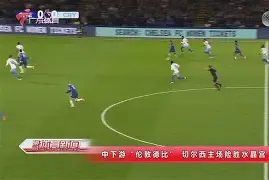 热刺逼平切尔西,伦敦德比战火再次燃起 热刺逼平切尔西,伦敦德比战火再次燃起